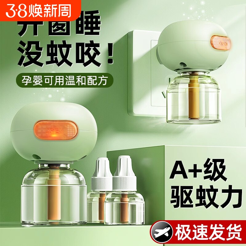 电热蚊香液家用驱蚊灭蚊液器婴儿孕妇专用非无毒无味补充液插电式