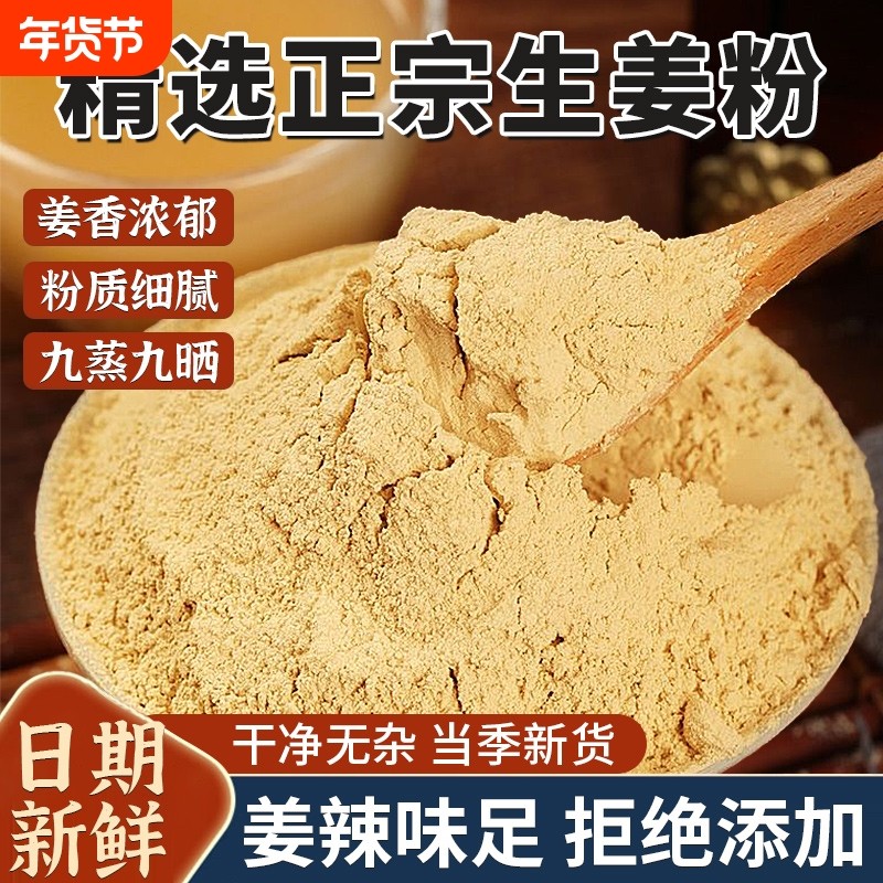 正宗食用生姜粉干姜粉罐装官方旗舰店特级正品泡水炒菜煲汤调味料,粮油调味/速食/干货/烘焙,复合食品调味剂,淘宝优惠券,粉丝福利购,淘宝优惠卷