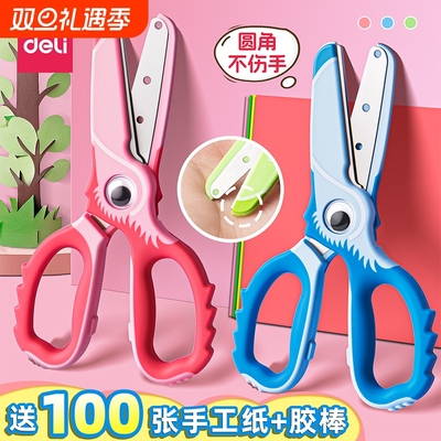 得力大嘴鸟剪刀儿童安全手工剪刀