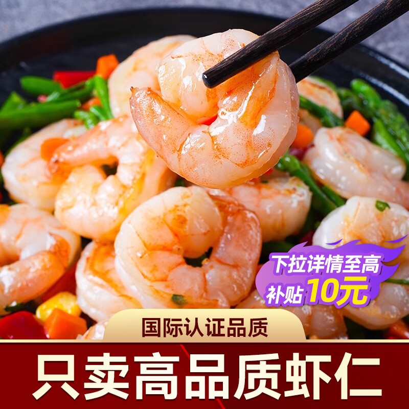 龙霸新鲜虾仁鲜冻无冰即食去虾线批发鲜活速冻烹冷冻健身去壳配送