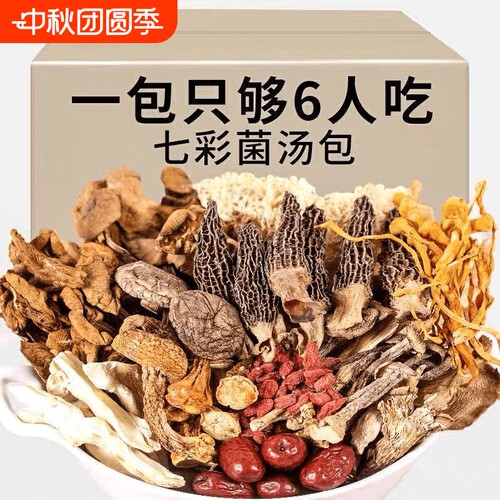 菌菇汤料包菌汤包云南七彩40g干货野生松茸羊肚煲汤食材炖汤新鲜