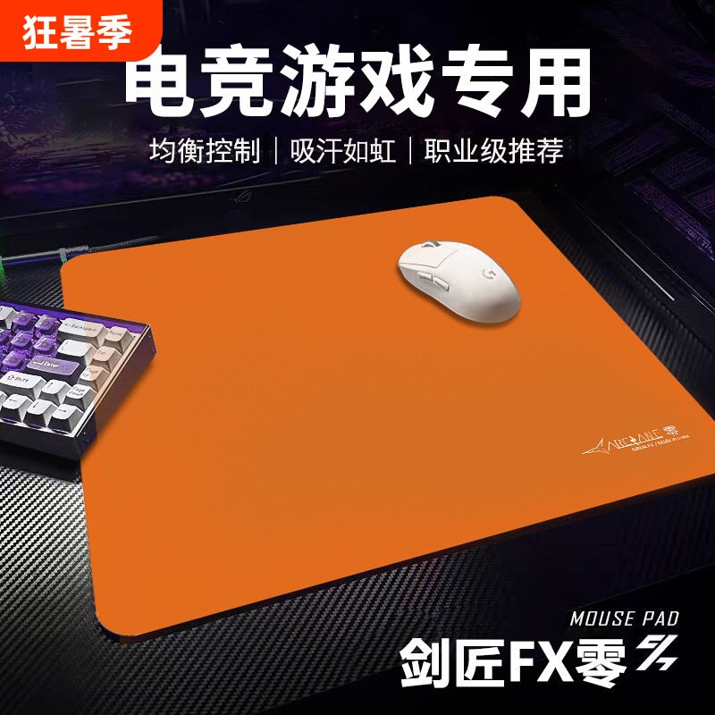 剑匠零电竞鼠标垫FPS游戏专用瓦罗兰特加厚电脑大桌垫橡胶三角洲