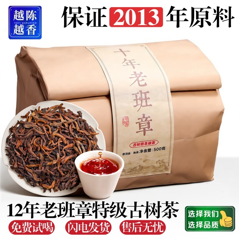 特级老班章普洱茶熟茶十年以上老熟茶古树茶散茶云南熟普茶叶大叶