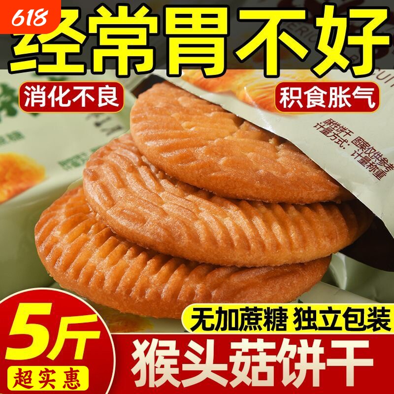 猴头菇猴菇饼干无糖精旗舰店养糖尿人食品零食大全官方专用糖人胃