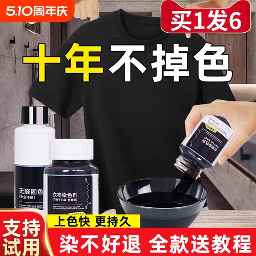 染色剂衣服染料正品翻新修复