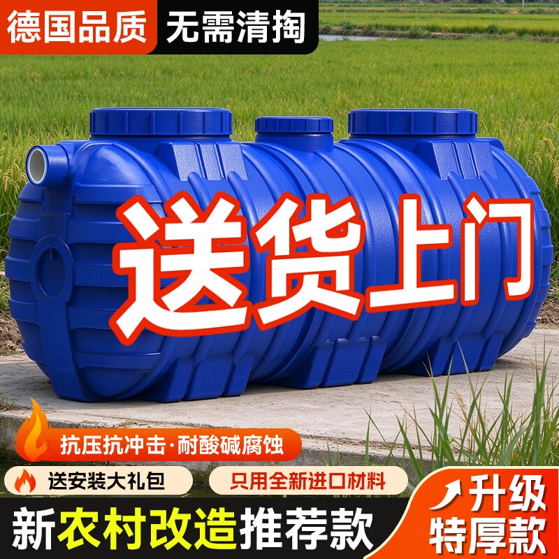 2027化粪池罐新农村专用家用厕所三格一体地埋式环保PE加厚塑料桶