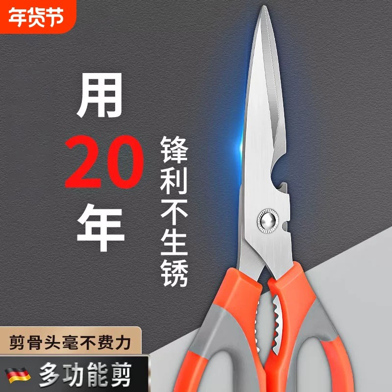 多功能不锈钢厨房剪刀锋利高硬度锋利食物剪子剪鸡鸭骨头专用刀,居家日用,厨房剪刀,淘宝优惠券,粉丝福利购,淘宝优惠卷