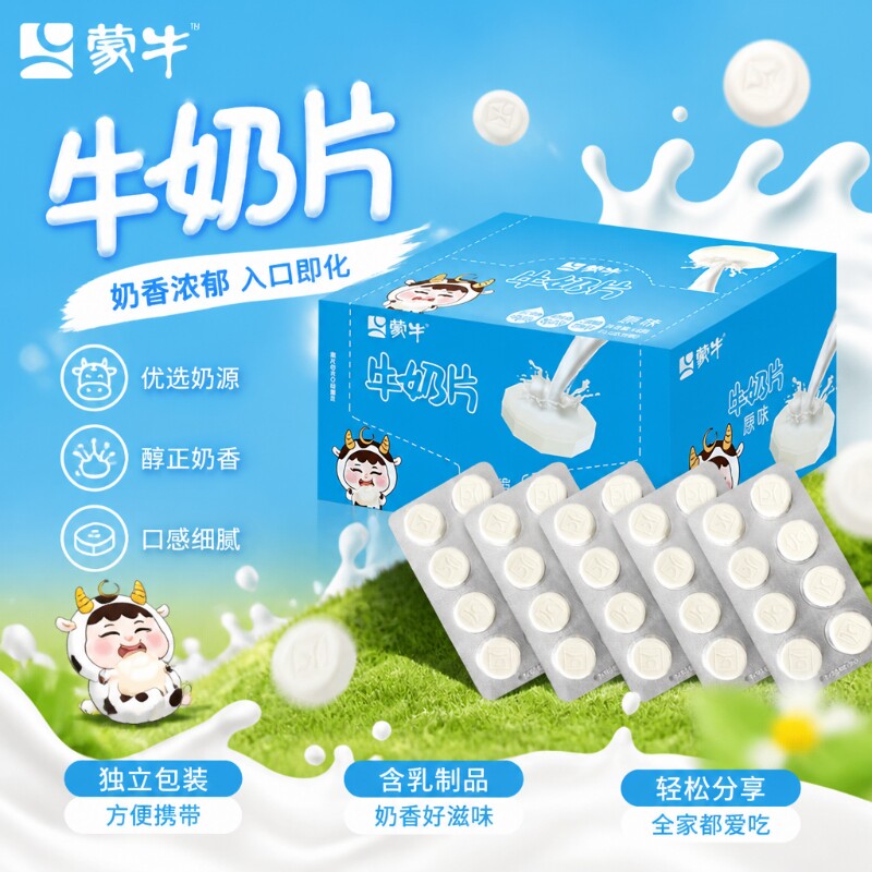 蒙牛原味牛奶片144g盒装营养乳制品儿童干吃奶片糖内蒙古奶贝奶酪