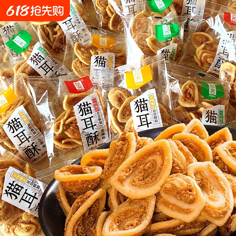 鼠客猫耳朵零食芝麻猫耳酥小包装整箱老式小花片酥脆小吃休闲食品
