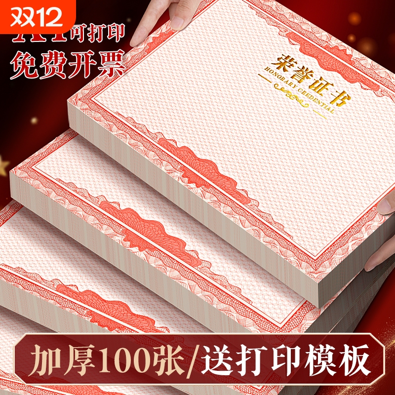 内芯奖状纸12k加厚空白可打印书