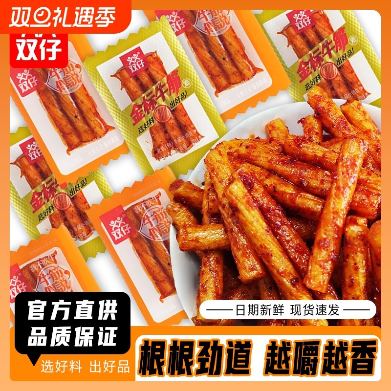 双仔牛筋辣条素牛筋麻辣小零食网红办公室休闲解馋辣味零食