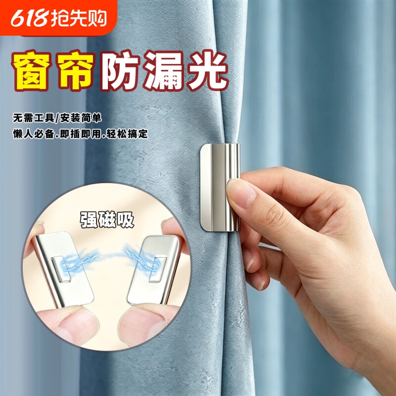 窗帘防漏光磁吸闭合扣免钉蚊帐门帘床帘扣强磁夹子磁铁固定夹神器