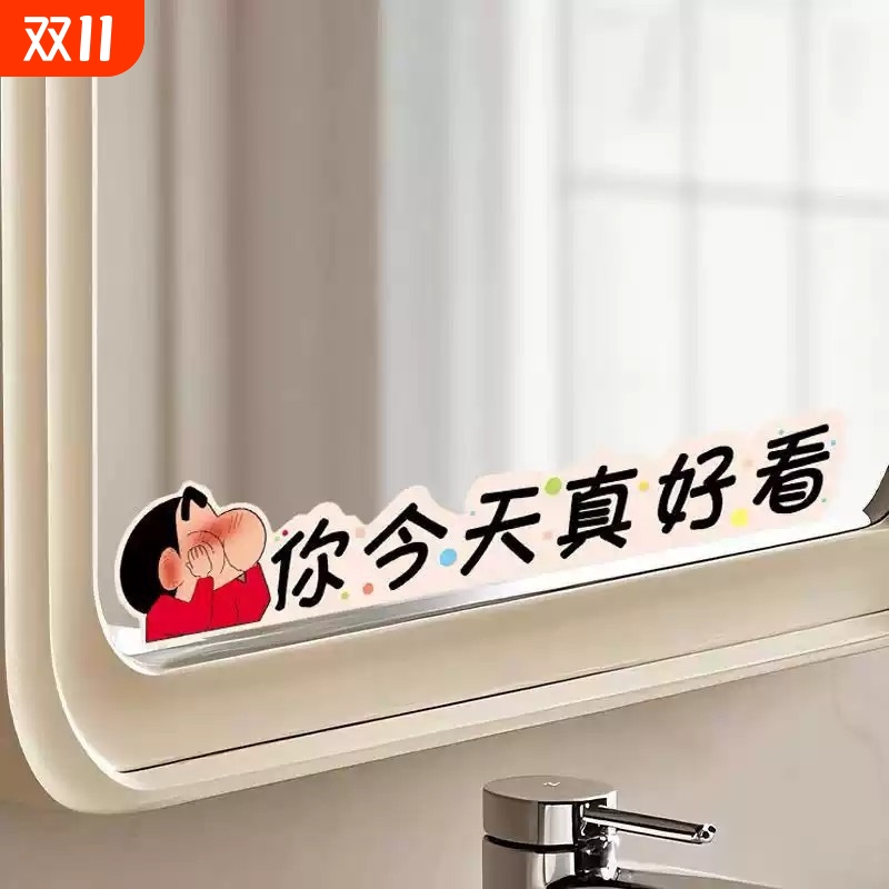 蜡笔小新浴室镜子贴纸自粘卫生间遮挡装饰小图案高级感玻璃贴画