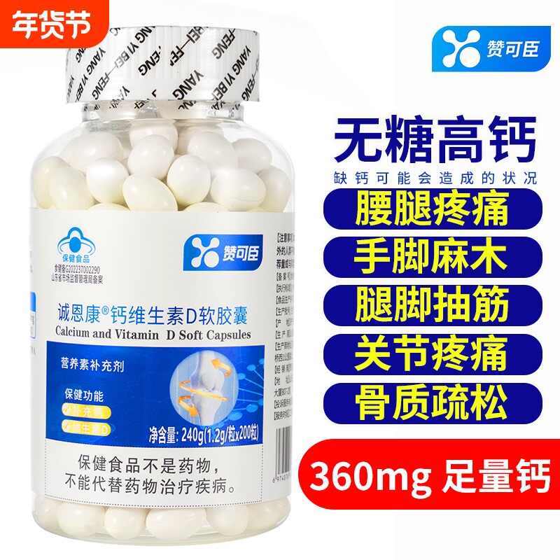 液体钙维生素d3高钙钙片柠檬酸钙年轻人中老年人高钙钙片成人学生