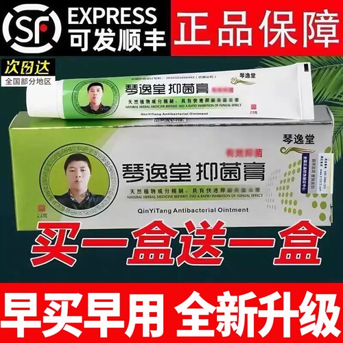 黄氏真菌王正品抑菌膏抗