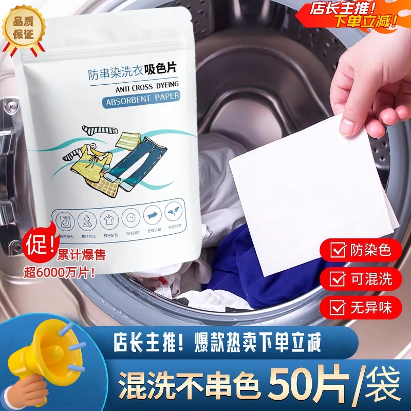 洗衣片洗色纸母片吸色纸防串染色