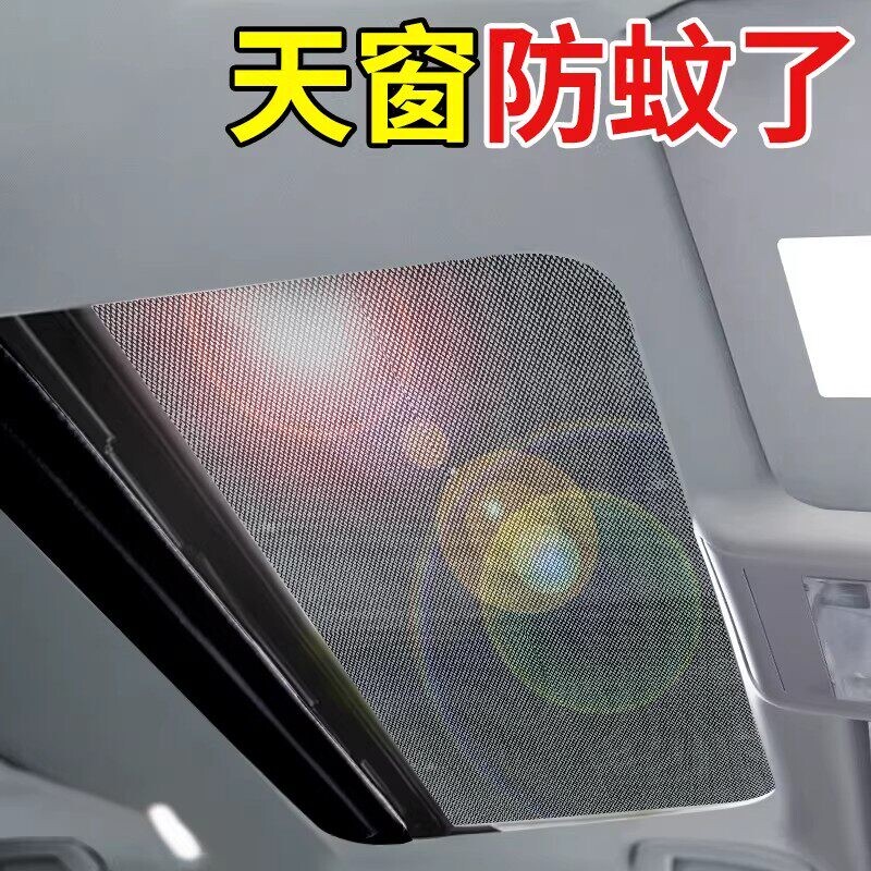 汽车天窗防蚊网车顶磁吸天窗防蚊纱窗SUV全景天窗纱网防晒遮阳帘图片