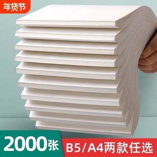 草稿纸草稿本小学生用一年级草纸本空白本a4演草纸打草本空白演草本b5专用本子批发加厚白纸便宜初高中生考研