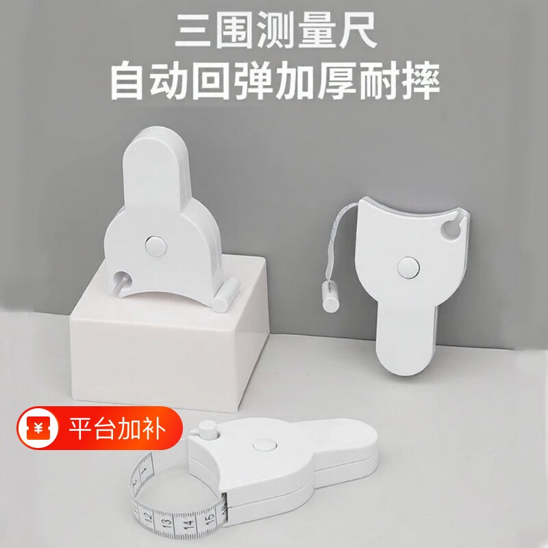 量尺维度卷尺三围尺子精密围度尺腰围臂围腿围头围软尺自动长度