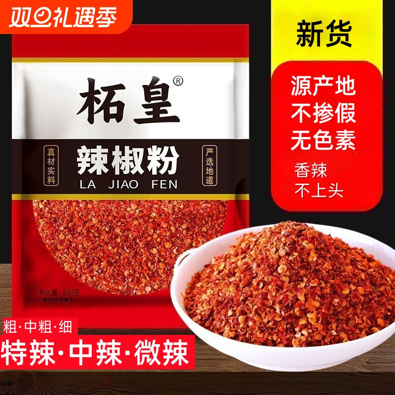 批发朝天椒粉辣椒面辣椒油泼辣子烧烤调料特辣家用商用香辣超辣粉