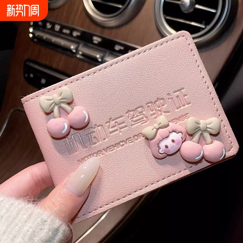 卡通可爱驾驶证卡套女生创意行驶证皮套简约多卡位保护套证件包