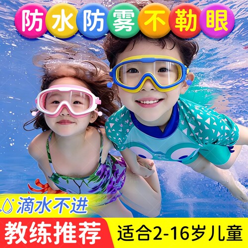 泳镜儿童游泳防水防雾高清护目镜大框男孩女孩初学者潜水游泳装备