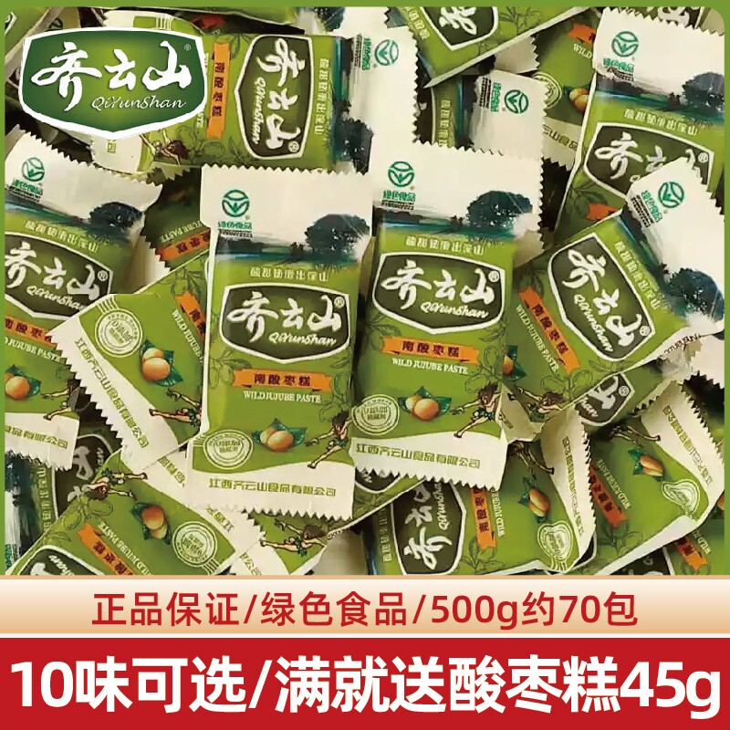 齐云山南酸枣糕零食酸角糕果干蜜饯蜜枣特产孕妇解馋食品软糖糖果