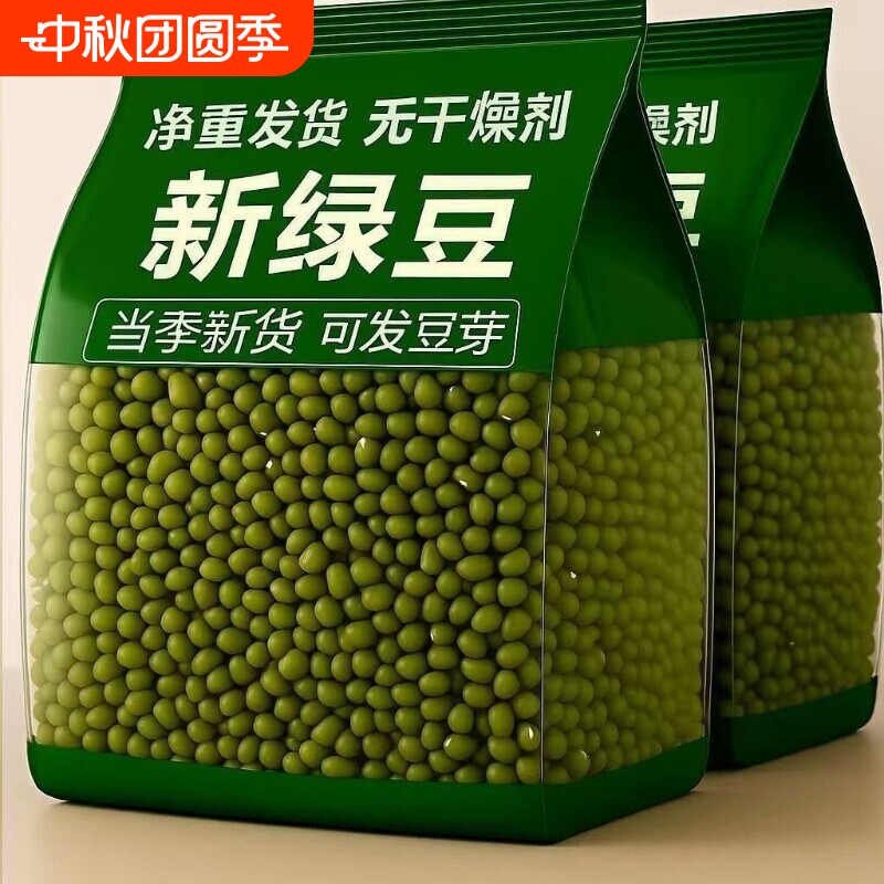 新货批发新鲜农家小绿豆豆芽熬绿豆汤做绿豆糕原料绿豆沙大颗粒图片