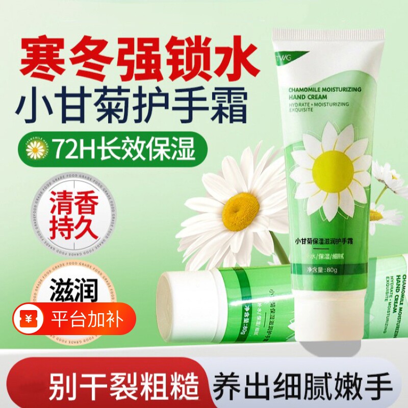 小雏菊洋甘菊护手霜女礼盒防干裂粗糙脱皮保湿滋润补水不油腻便携
