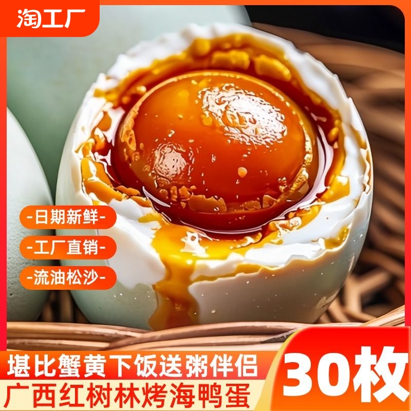 5.8亓】正宗北海红树林咸鸭蛋8枚单个60g-70g！共8枚！-天降补貼3 社群免单