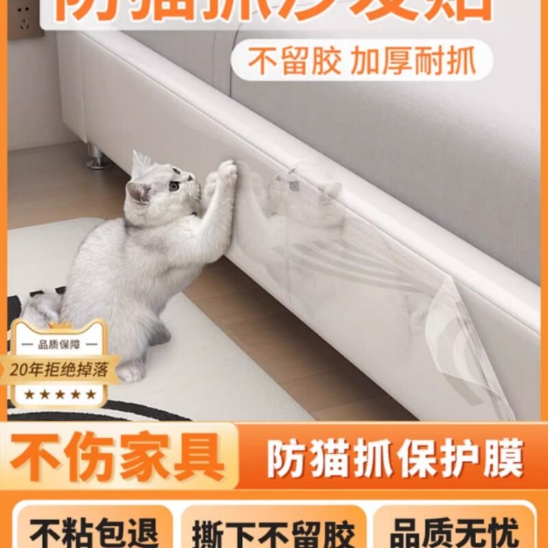 防猫抓保护贴透明床沙发家具防抓贴保护套防猫爪猫咪防护膜猫抓板