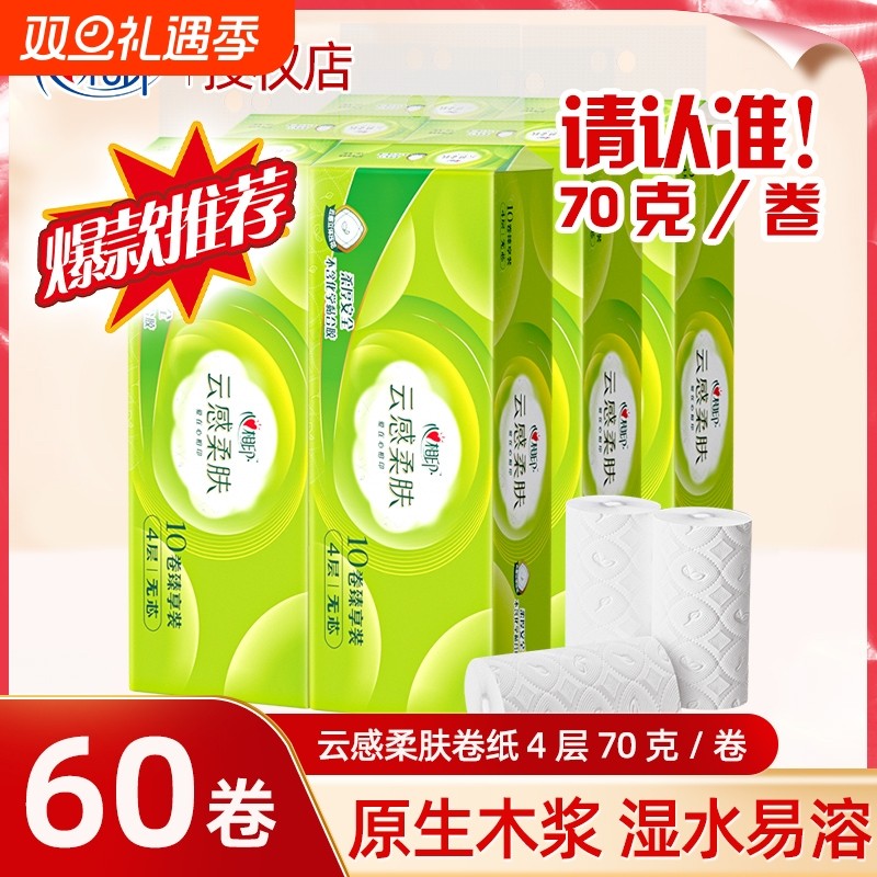 心相印卷纸无芯云感厚实立体压花厕纸家用卫生纸4层70克超厚批发