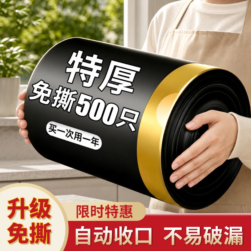 加厚免撕垃圾袋45cm|千人加购图片