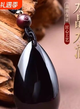 天然黑曜石水滴吊坠男女