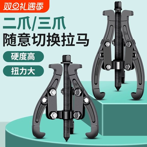 三爪拉马器轴承拆卸工具万能拔卸器拉码三抓拉玛取出器三角两爪