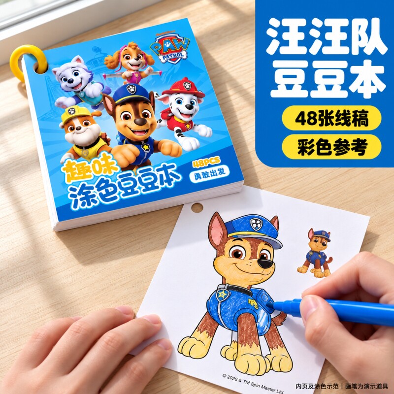 汪涂色本汪队画画diy填色口袋豆豆本幼儿园儿童涂鸦益智玩具礼品