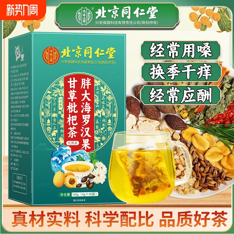 上用胖大海罗汉果甘草茶润喉护嗓清肺化痰正品养生茶包菊花补气