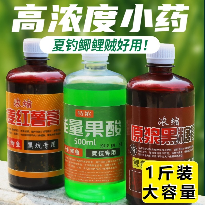 果酸原浆钓鱼小药高浓度夏季添加剂黑坑野钓鲤鱼鲫鱼饵料大瓶诱鱼