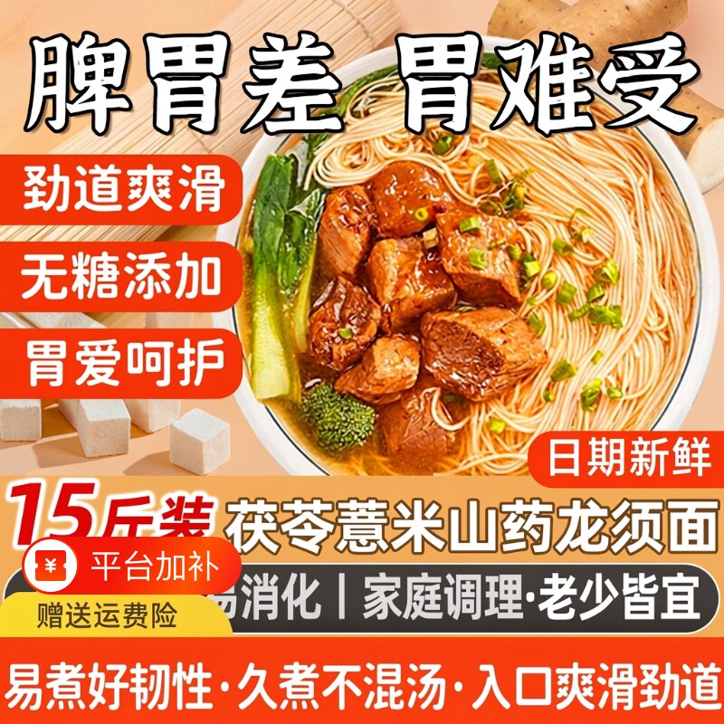 茯苓龙须面面条薏米山药龙须挂面超细5斤官方旗舰店早餐阳春面