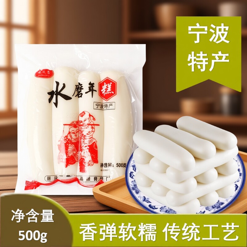 浙江特产年糕宁波水磨慈城手工条片炒5斤包邮真空包装传统