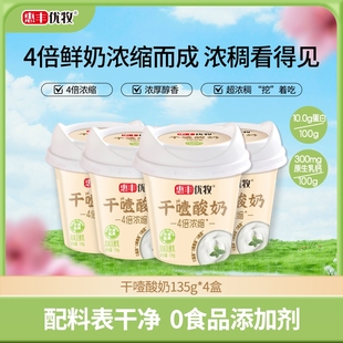 惠丰优牧干噎酸奶135g浓稠风味干巴酸奶厚切酸奶干嚼酸奶整箱固体