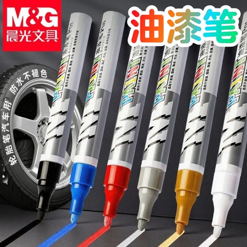 金属油漆笔工业掉色防水diy