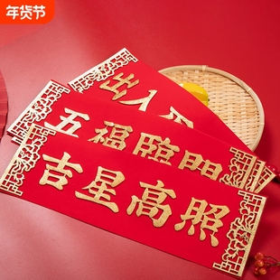 出入平安自粘横批2026马年春节喜庆新年横联挥春门贴横幅四字对联