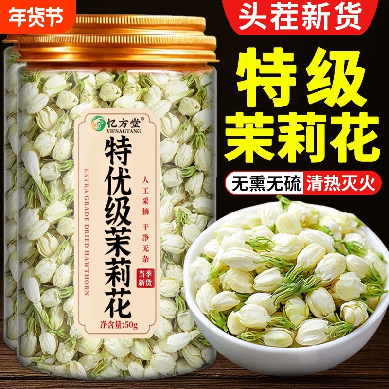 茉莉花干花茶叶雪球特一级官方旗舰店正品浓香型新茉莉花花茶食用,茶,茉莉花茶,淘宝优惠券,粉丝福利购,淘宝优惠卷