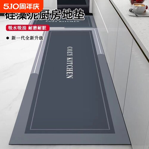 硅藻泥厨房防滑地垫|万人加购