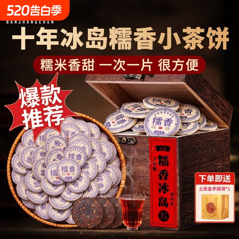 冰岛普洱茶熟茶十年以上古树茶糯米香小茶饼沱茶熟茶叶糯香熟普