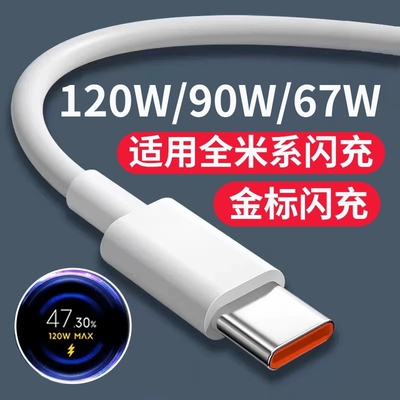 官方正品适用小米快充数据线充电线120W6A67W闪充手机专用33W红米RedmiK40/50/80至尊版黑鲨Typec加长接口