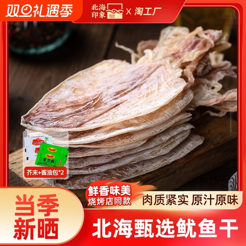北海烧烤鱿鱼干|回头客超1000人