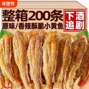 香酥小黄鱼干黄鱼酥炭烤小鱼干即食休闲零食鱼干好吃解馋健康油炸