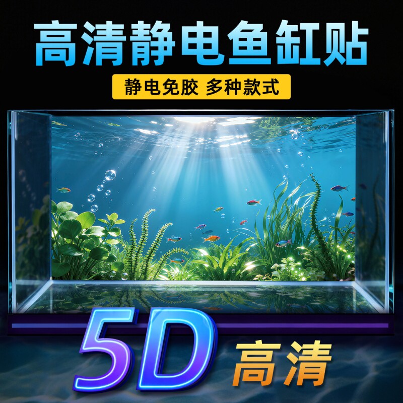 鱼缸背景贴纸2026新款高端高清图专用5D立体生态溪流缸玻璃静电